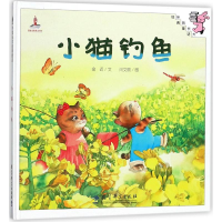 [M]小猫钓鱼(精装)/伴我长大经典童话-9787504194497