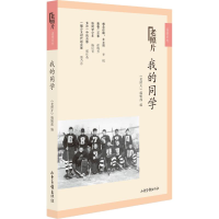 [M]我的同学-9787547429419