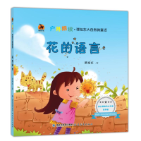 [M]花的语言/鲁迅文学奖获得者力作-9787533482220