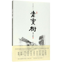 [M]老实街-9787506398763