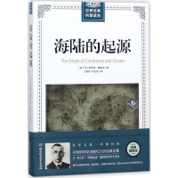 [M]海陆的起源-9787568249881