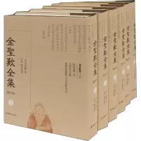 [M]金圣叹全集(6册)-9787550624412