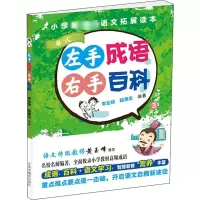 [M]左手成语 右手百科 3-9787507227031