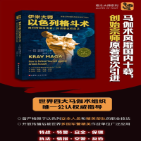 [M]伊米大师以色列格斗术-9787571411183