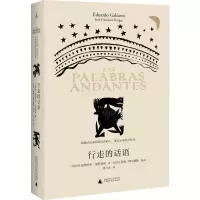 [M]行走的话语-9787559810618