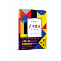 [M]宫泽贤治短篇作品选 日汉对照·精装有声版-9787562854043