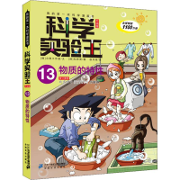 [M]物质的特性-9787556838295