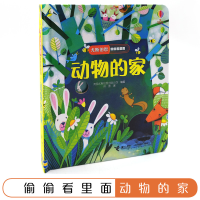 [M]动物的家/尤斯伯恩偷偷看里面-9787544857147