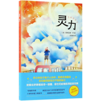 [M]灵力-9787530674932