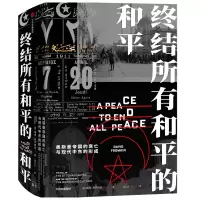 [M]终结所有和平的和平(奥斯曼帝国的衰亡与现代中东的形成)(精)-9787521719376