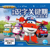 [M]波特兰特色快餐车/超级飞侠突破识字关键期拼读故事-9787572100888
