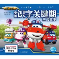 [M]波特兰特色快餐车/超级飞侠突破识字关键期拼读故事-9787572100888