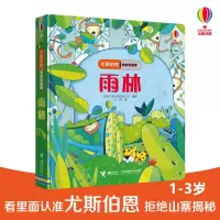 [M]雨林/尤斯伯恩偷偷看里面-9787544857208