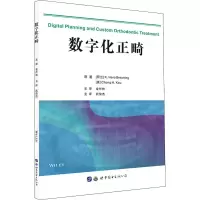 [M]数字化正畸-9787519249137
