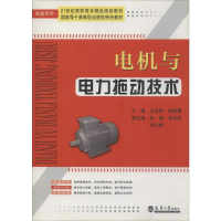 [M]电机与电力拖动技术-9787561849361