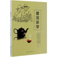 [M]普洱茶学-9787521904642