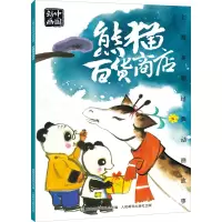 [M]熊猫百货商店-9787115539854