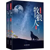 [M]牧狼人(2册)-9787546422435