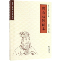 [M]周易初级读本-9787100170611