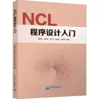 [M]NCL程序设计入门 蔡宏珂 等 著 -9787502966843