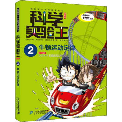 [M]牛顿运动定律-9787556838189