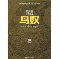 [M]鸟奴-9787559712844