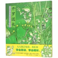 [M]开罗团长/魔法象图画书王国-9787559809186