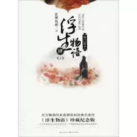 [M]浮生物语 4 上 鱼门国主 《浮生物语》珍藏纪念版-9787535496034