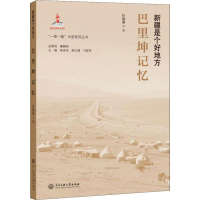 [M]巴里坤记忆-9787566015945