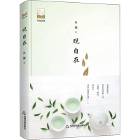 [M]观自在-9787506869508