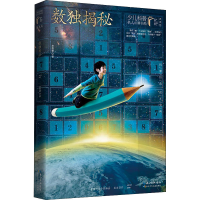 [M]数独揭秘 典藏版-9787572109201