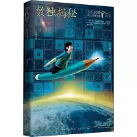 [M]数独揭秘 典藏版-9787572109201