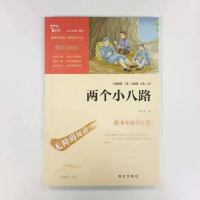 [M]两个小八路-9787550156913