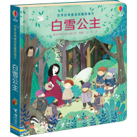 [M]白雪公主-9787544858106