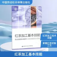 [M]红茶加工基本技能-9787516738627