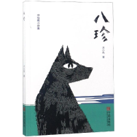 [M]八珍-9787552633405