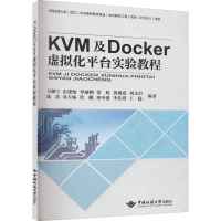 [M]KVM及Docker虚拟化平台实验教程-9787562549666