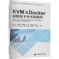 [M]KVM及Docker虚拟化平台实验教程-9787562549666