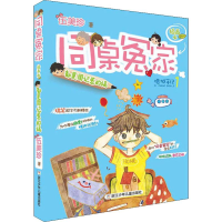 [M]都是周记惹的祸-9787534292880