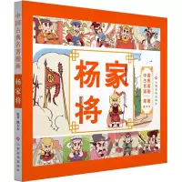 [M]杨家将-9787549375646