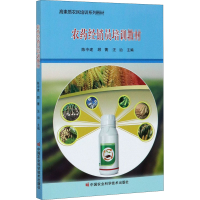 [M]农药经销员培训教材-9787511650214