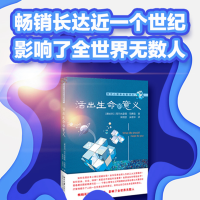 [M]活出生命的意义-9787301304921