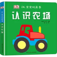 [M]DK宝宝玩具书 认识农场-9787531960652