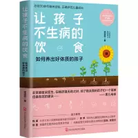 [M]让孩子不生病的饮食-9787571701338