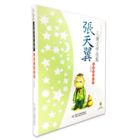 [M]宝葫芦的秘密/张天翼儿童文学选集(美绘版) 张天翼 著 -9787500783107