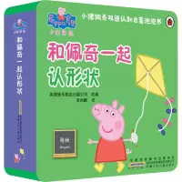 [M]小猪佩奇双语认知启蒙泡泡书 和佩奇一起认形状-9787570700813