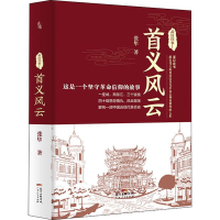 [M]武汉往事 1 首义风云-9787218127699