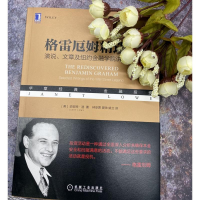 [M]格雷厄姆精选集 演说、文章及纽约金融学院讲义实录-9787111655091
