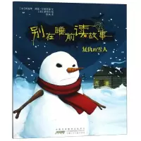 [M]复仇的雪人/别在睡前读故事-9787570702855