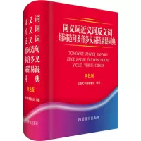 [M]同义词近义词反义词组词造句多音多义易错易混词典 双色版-9787557905019